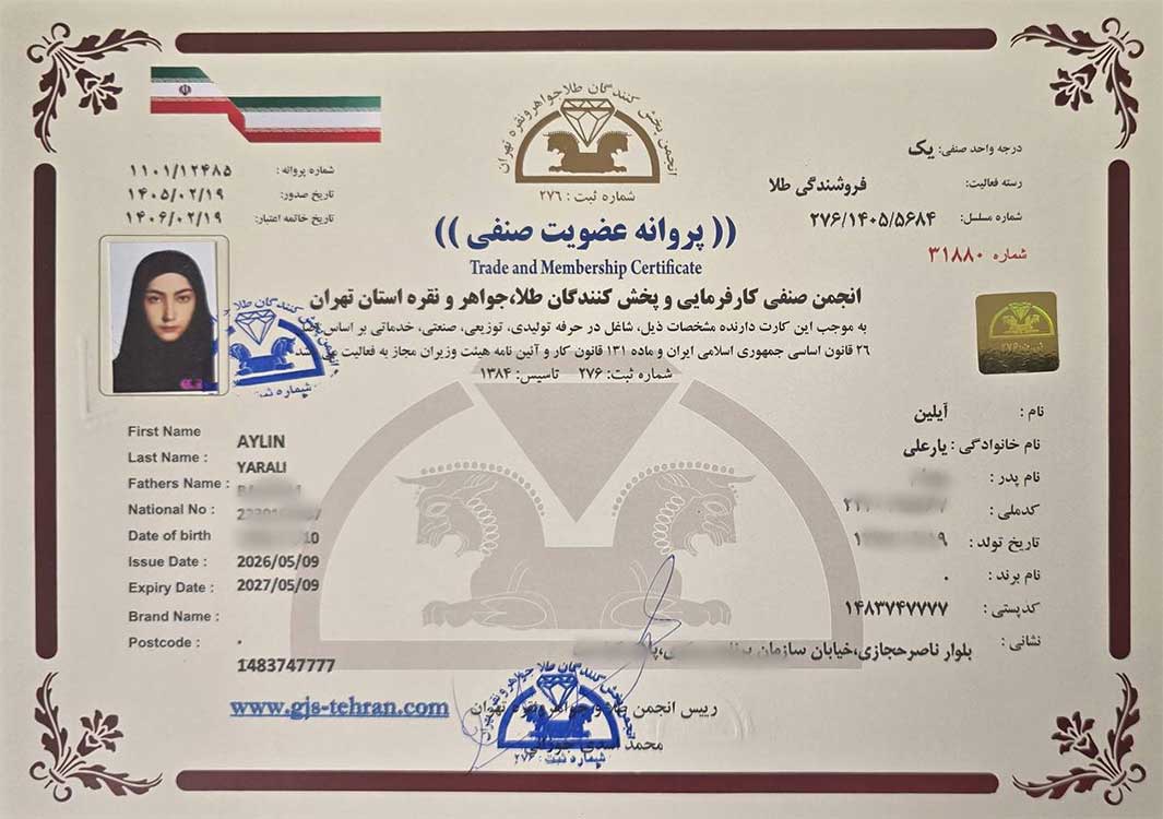 مدرک-عضویت-صنفی-نفیس